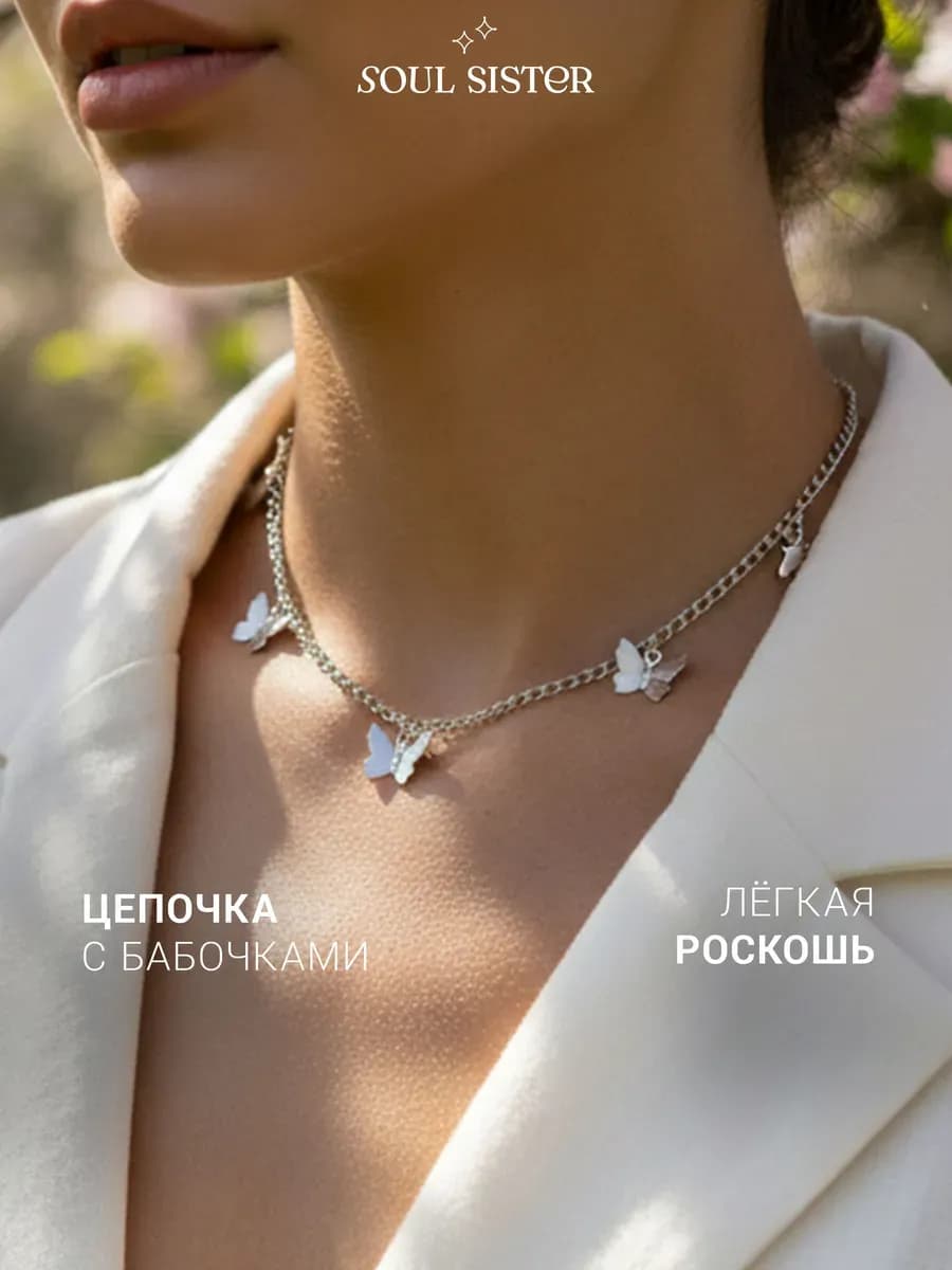 Цепочка женская на шею с подвесками бижутерия