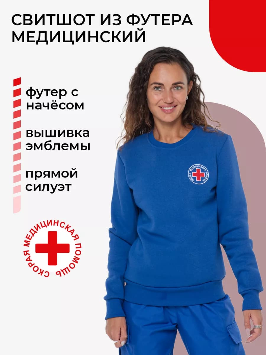 Толстовка Свитшот скорая помощь