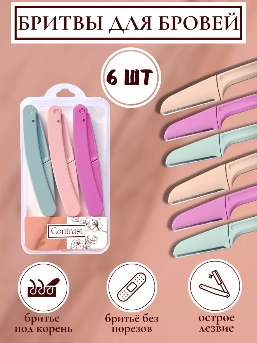 Бритва многоразовая, для бровей, лица, складная - фото 1