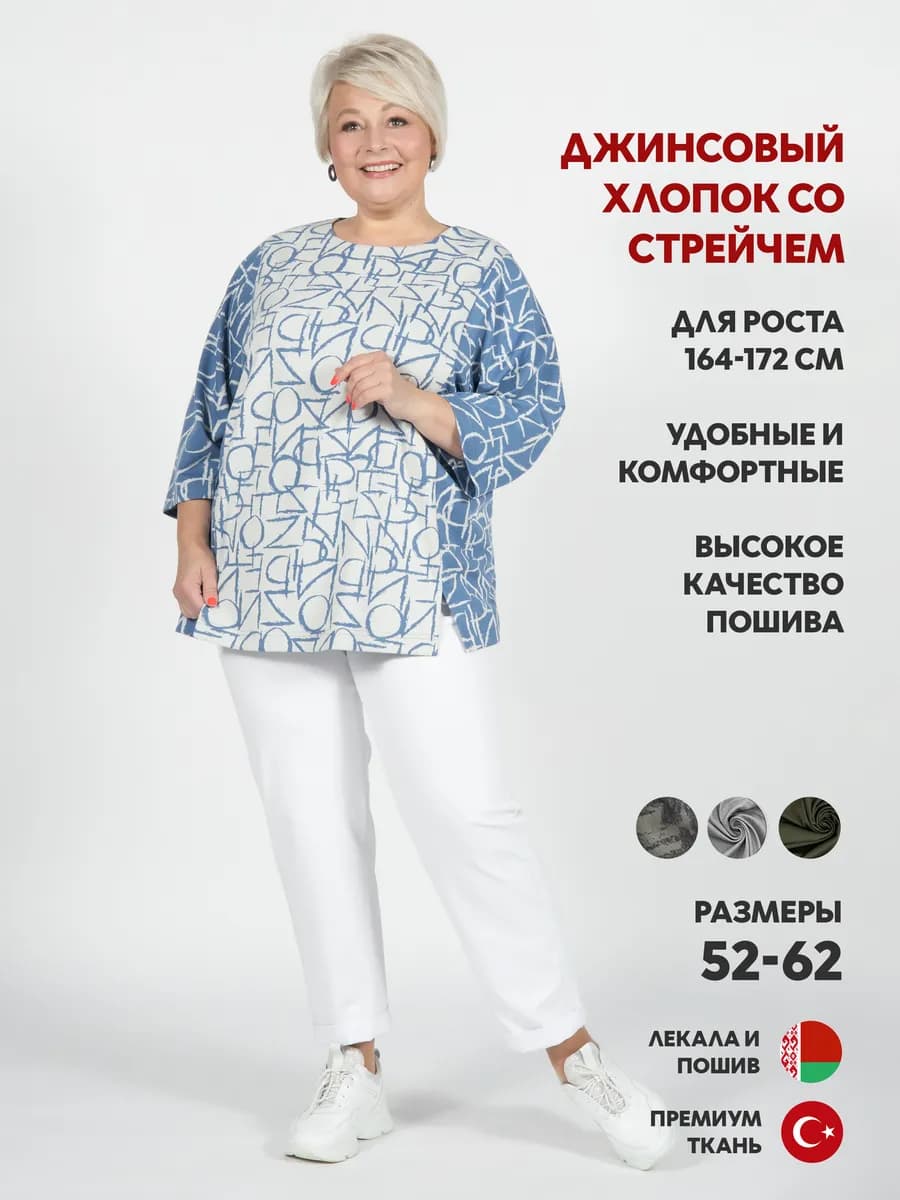 Брюки джинсовые больших размеров