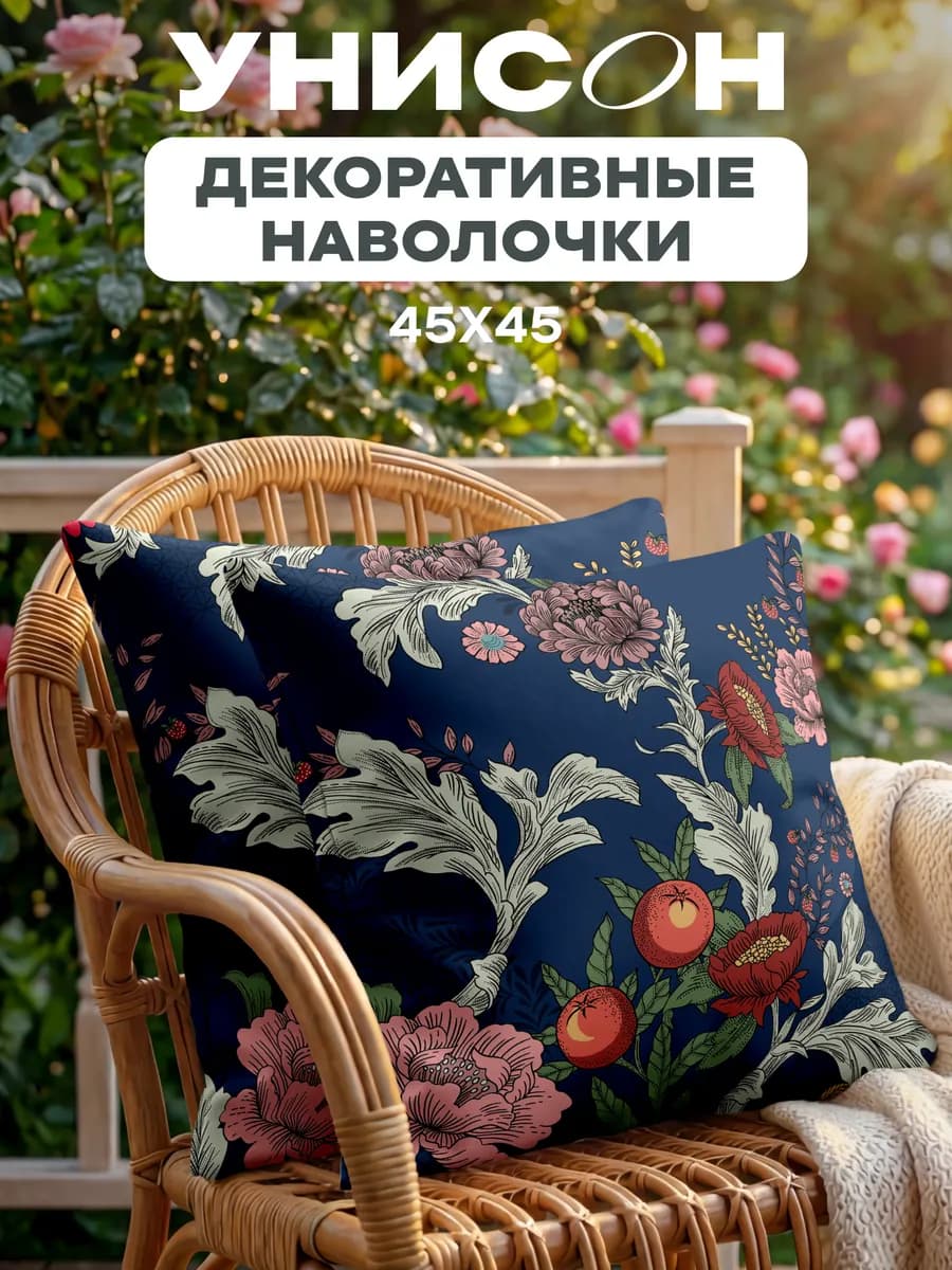 Наволочка декоративная на подушку 45x45 2 шт