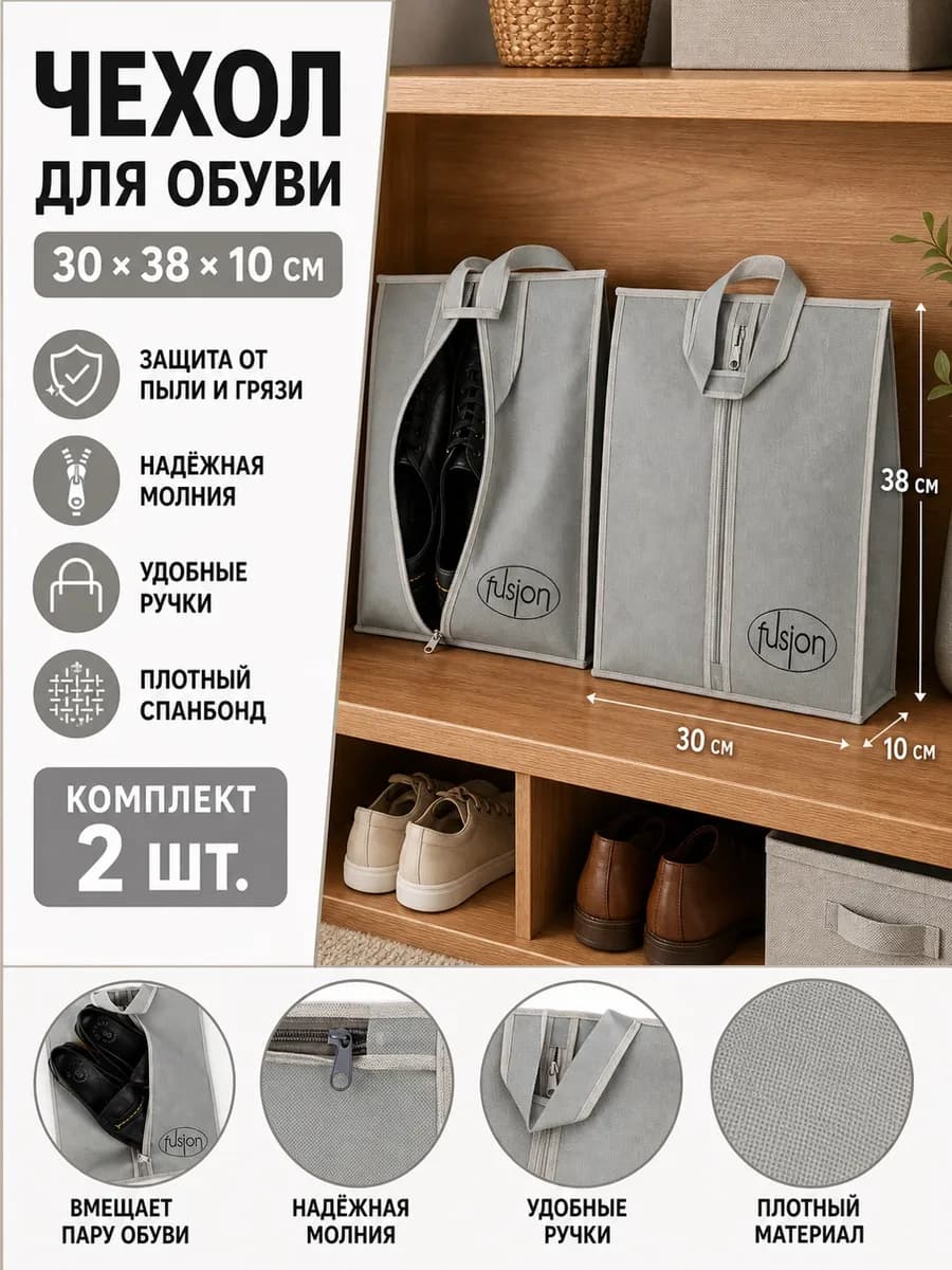 Чехол для хранения обуви шапок шарфов аксессуаров- 2шт