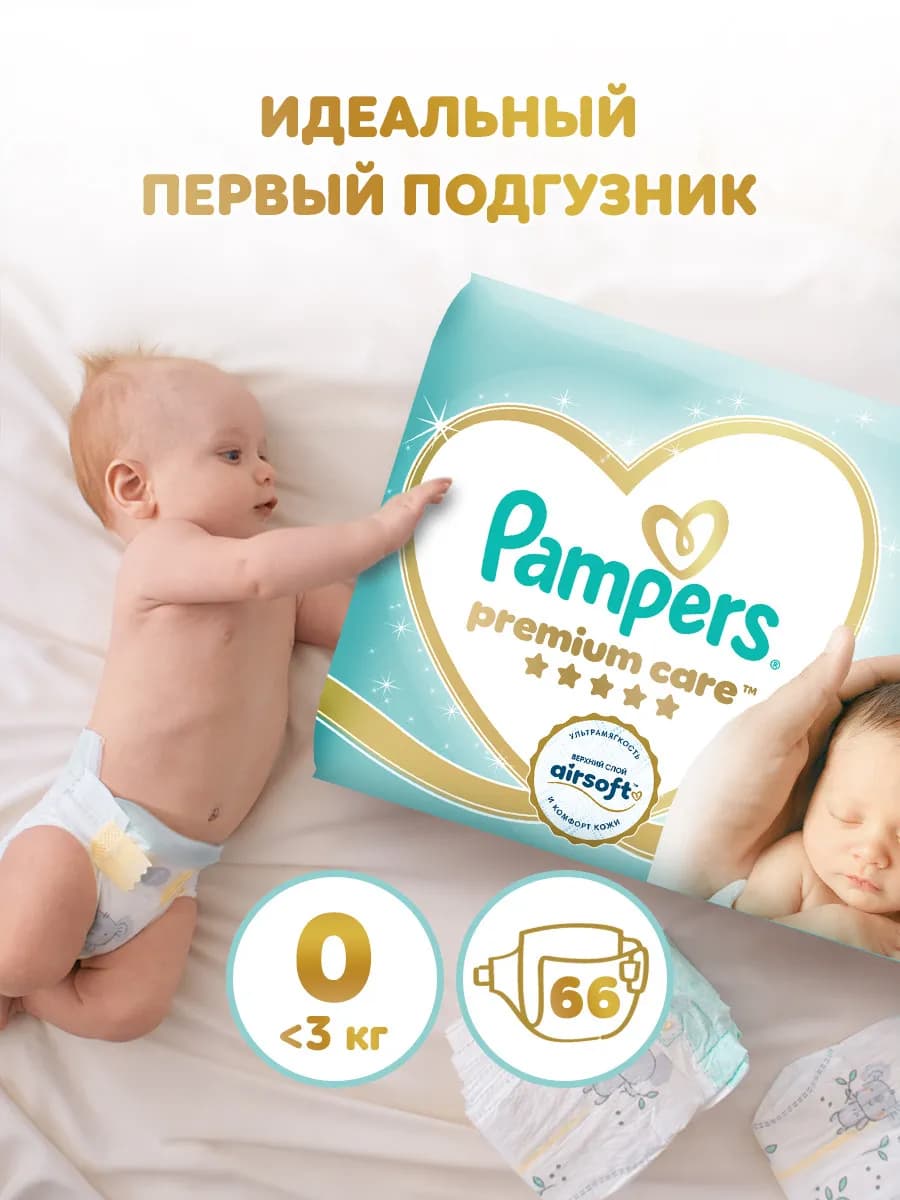 Подгузники для новорожденных Premium Care 0 р 1,5-2,5кг 66шт