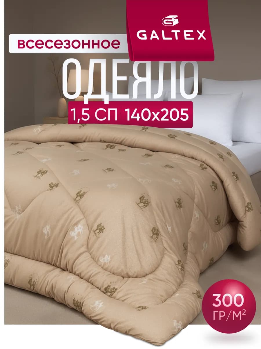 Oдеяло 1.5 спальное зимнее