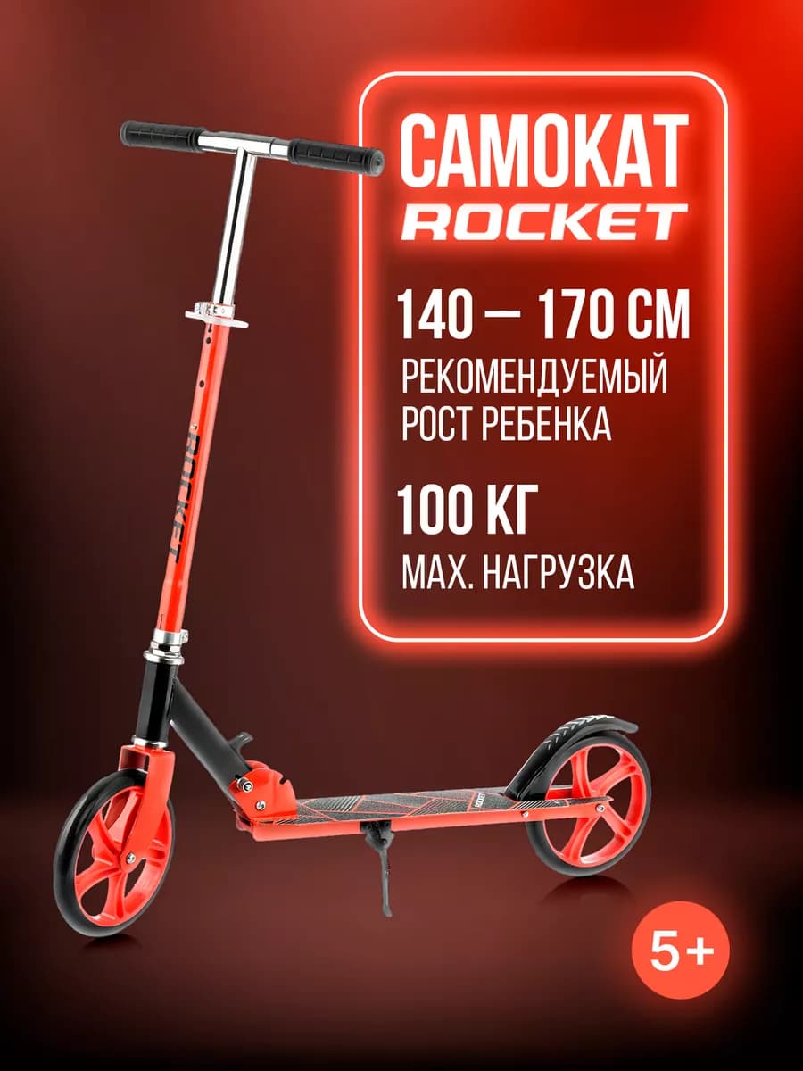 Самокат двухколесный складной для мальчика и для девочки