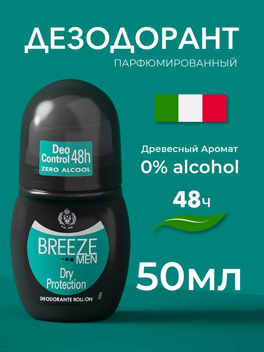 Парфюмированный дезодорант роликовый Dry protection 50 мл