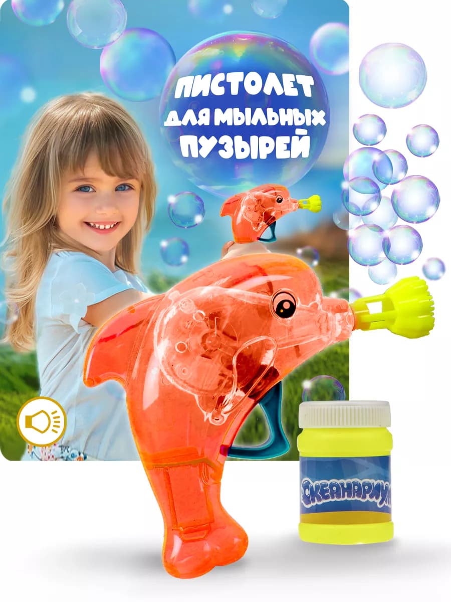 Мыльные пузыри пистолет