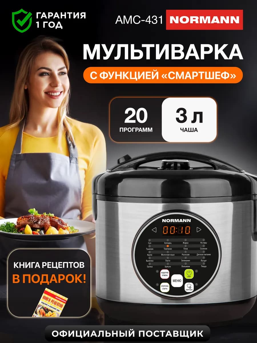 Мультиварка 3 л чаша с антипригарным покрытием AMC-431 - фото 1