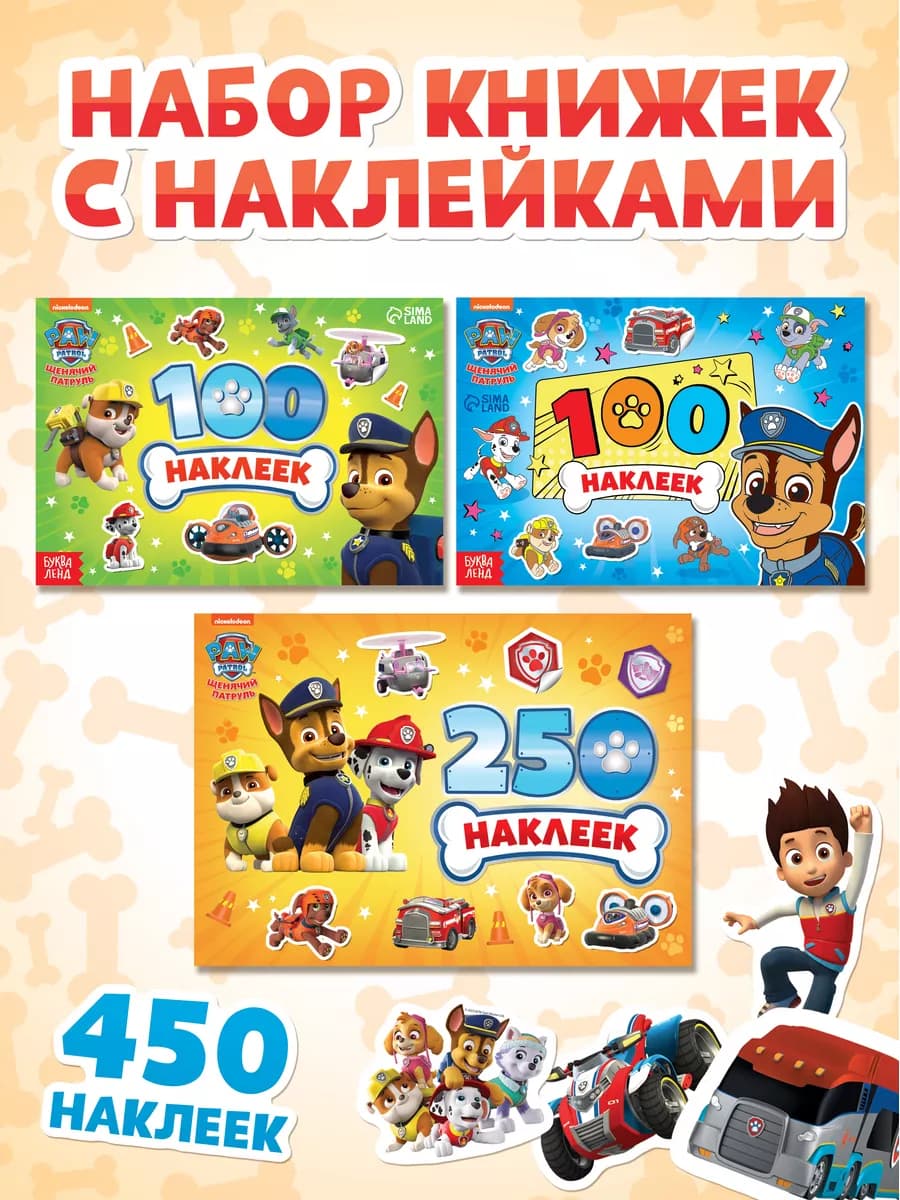 Детские наклейки Щенячий патруль