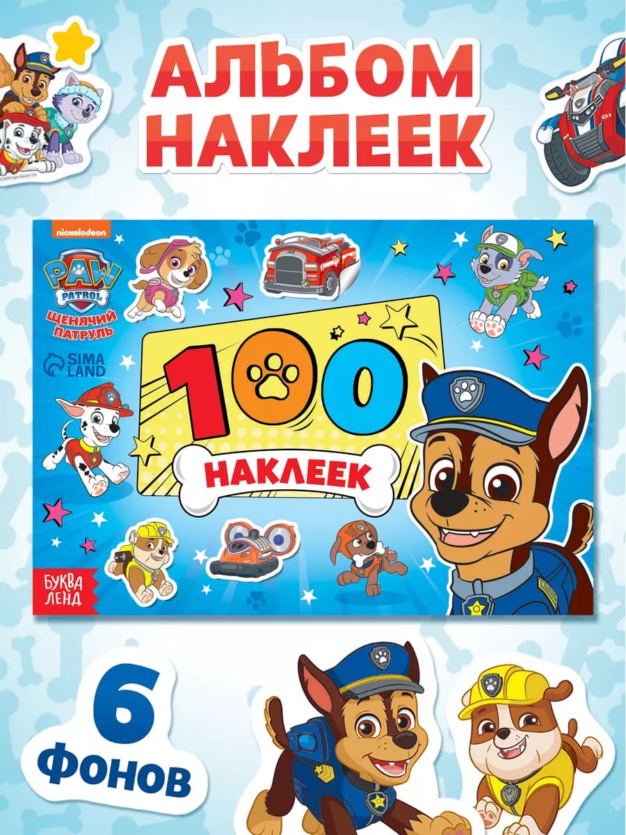 Наклейки детские