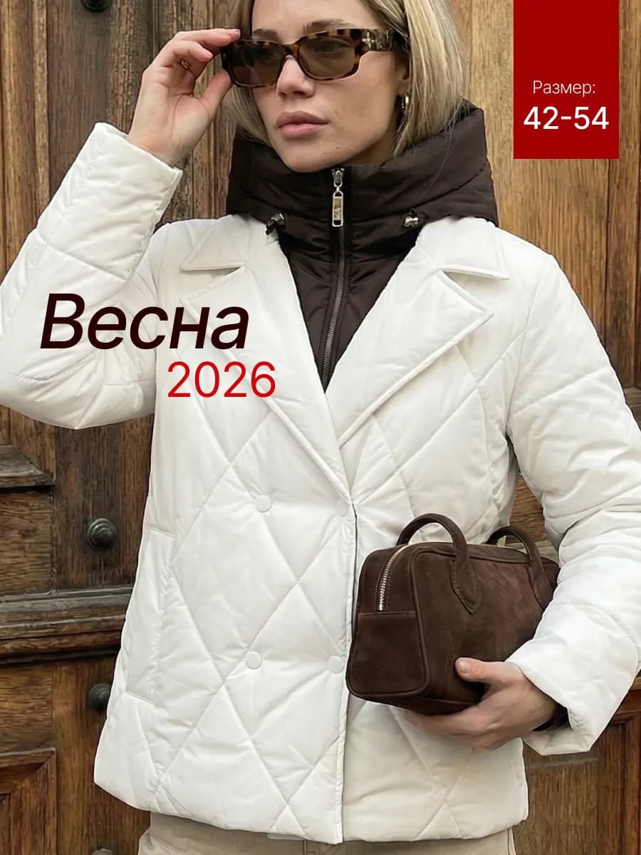 Куртка демисезонная стеганая с манишкой