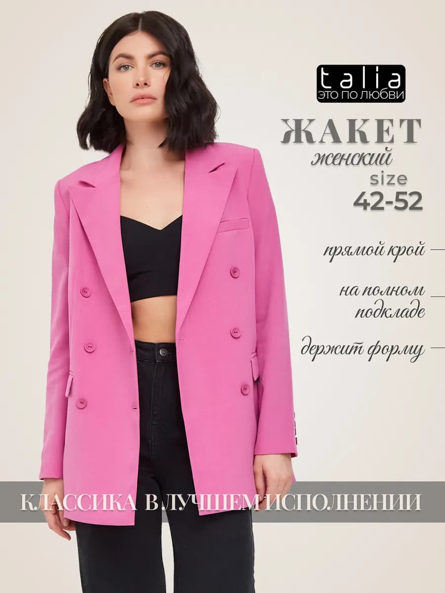 Пиджак классический двубортный на подкладе со шлицей