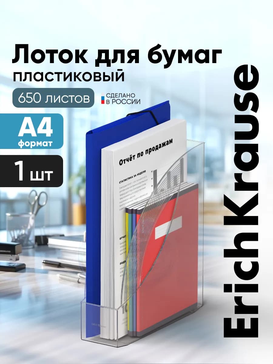 Лоток для бумаг вертикальный