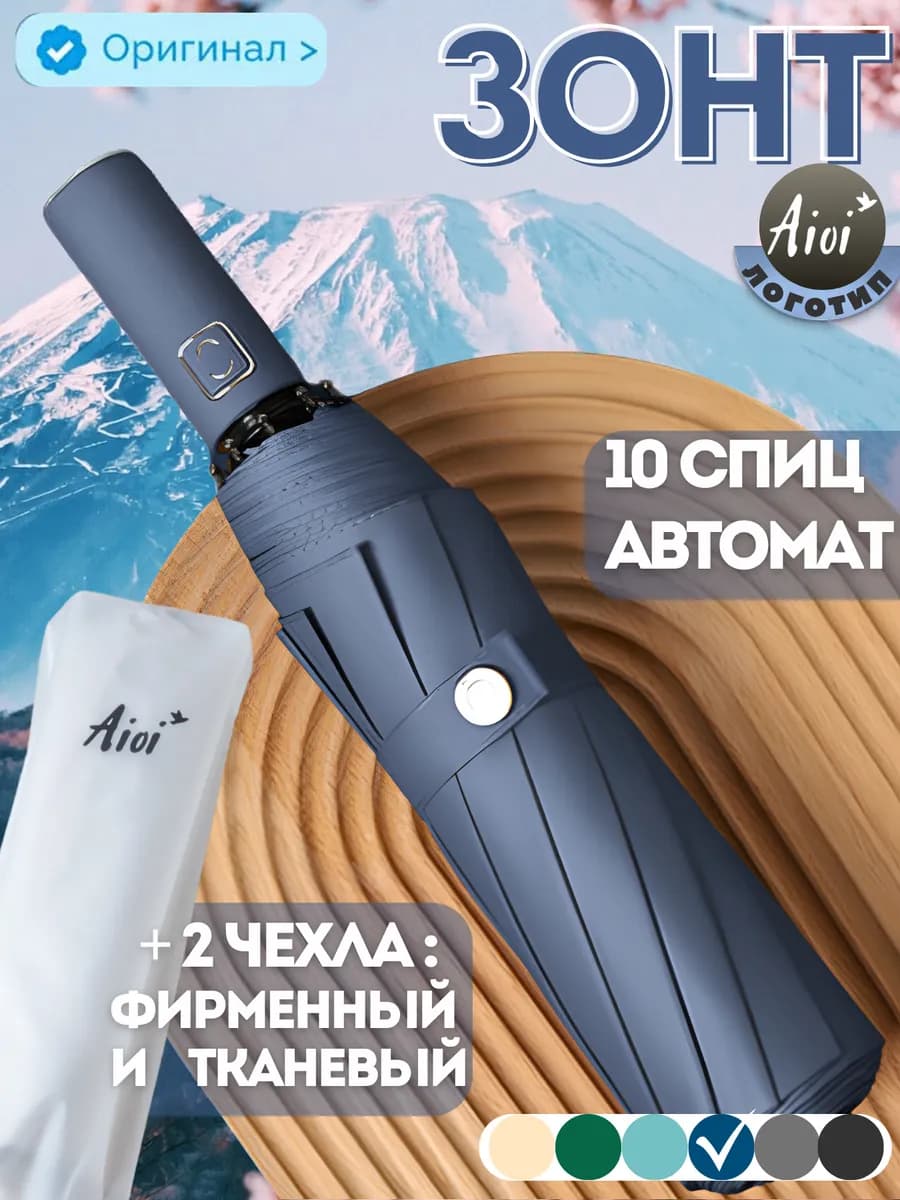 Зонт синий автомат антиветер компактный