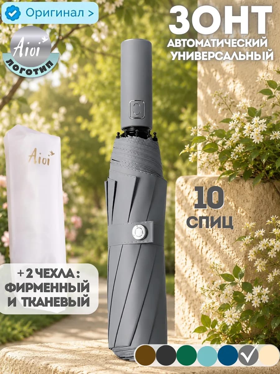 Зонт автомат антиветер компактный серый