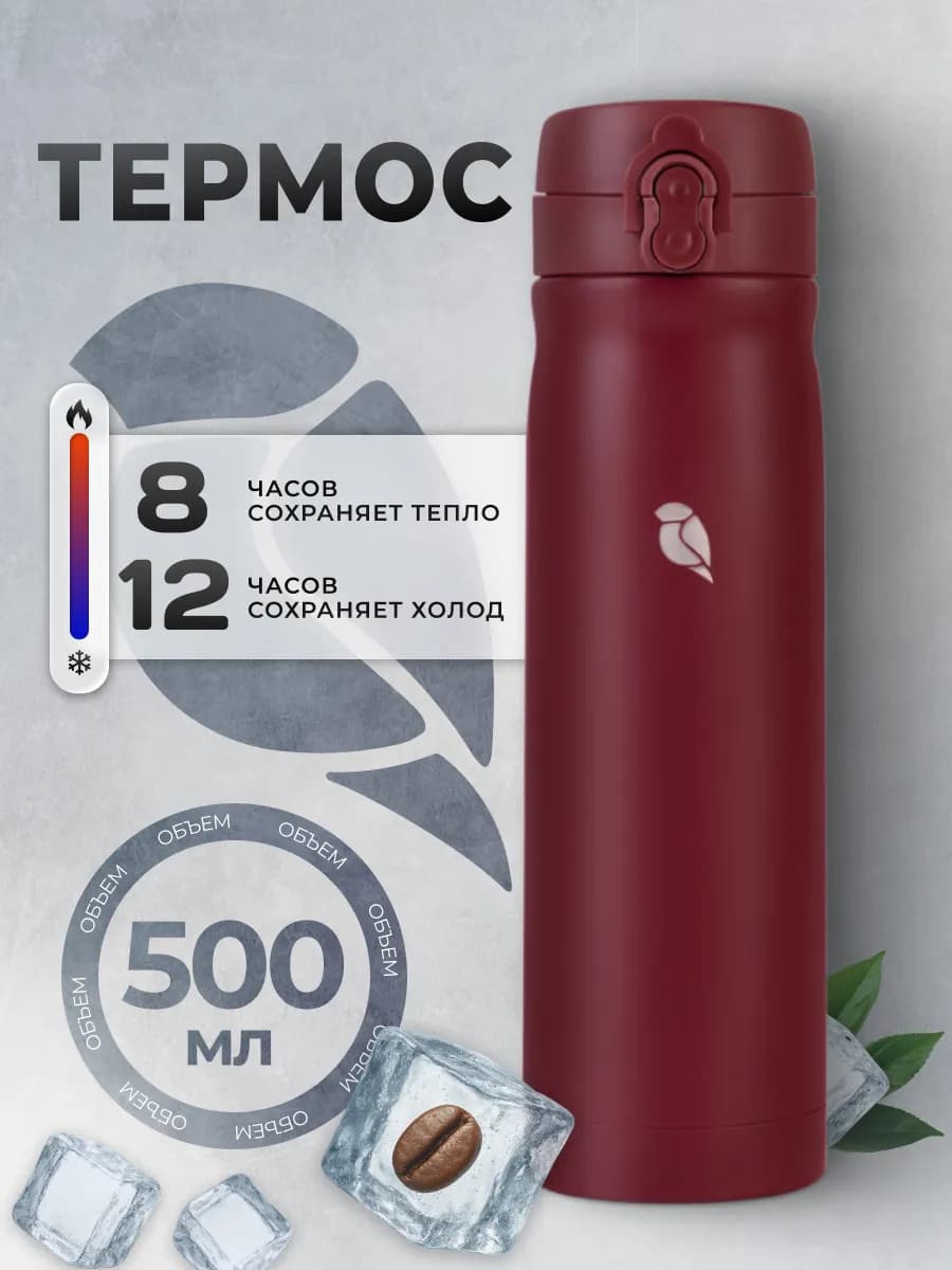 Термос 0.5 для чая и кофе автомобильный с собой