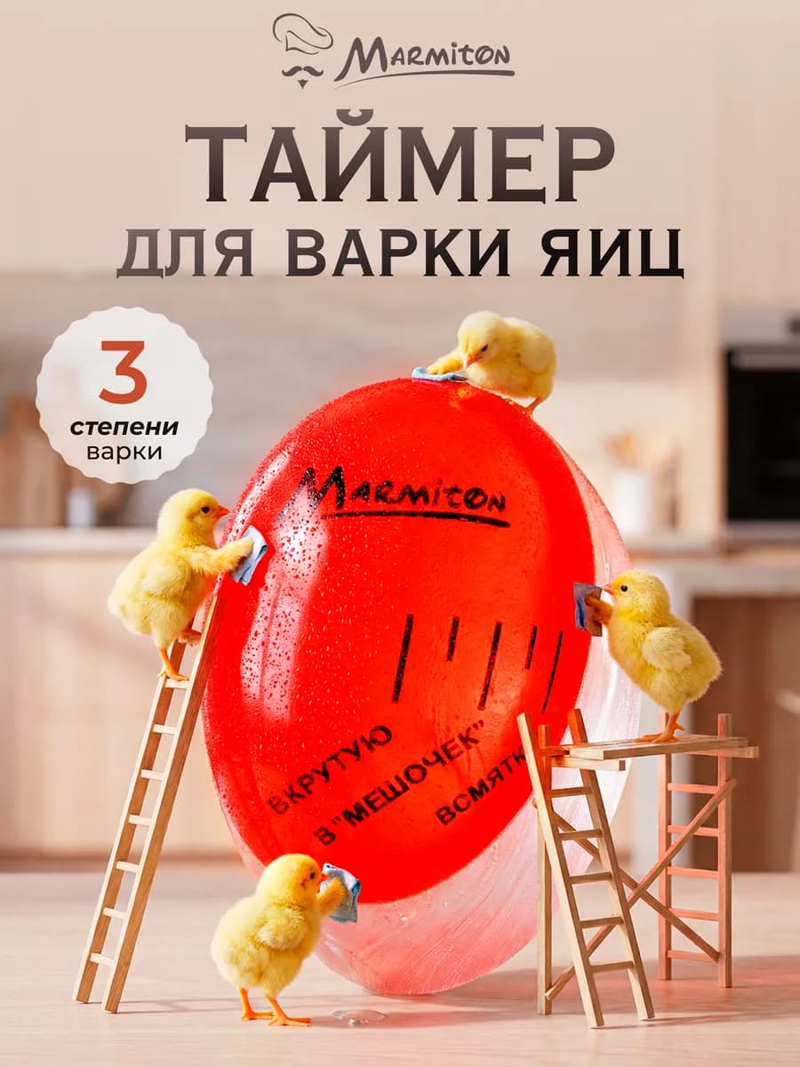 Таймер для варки яиц