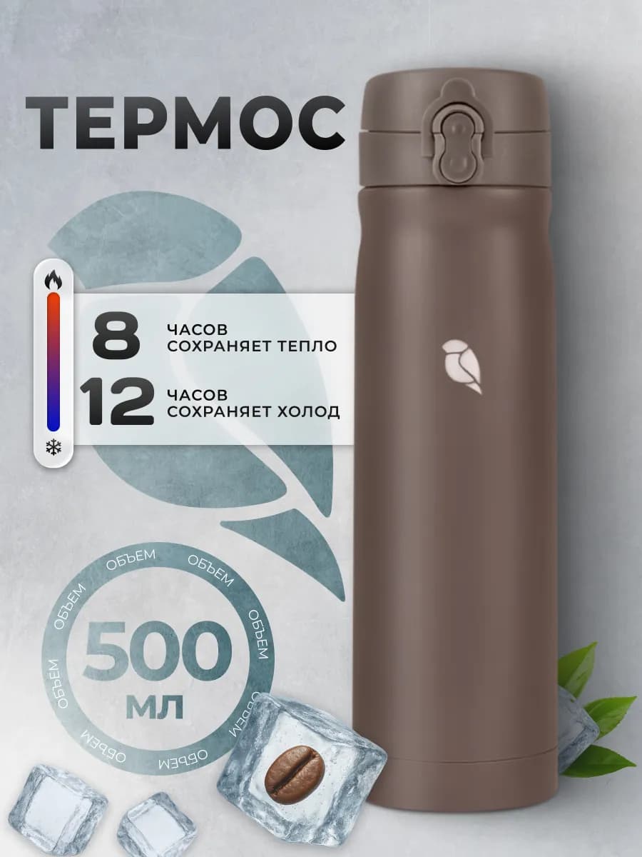 Термос 0.5 для чая и кофе автомобильный с собой - фото 1