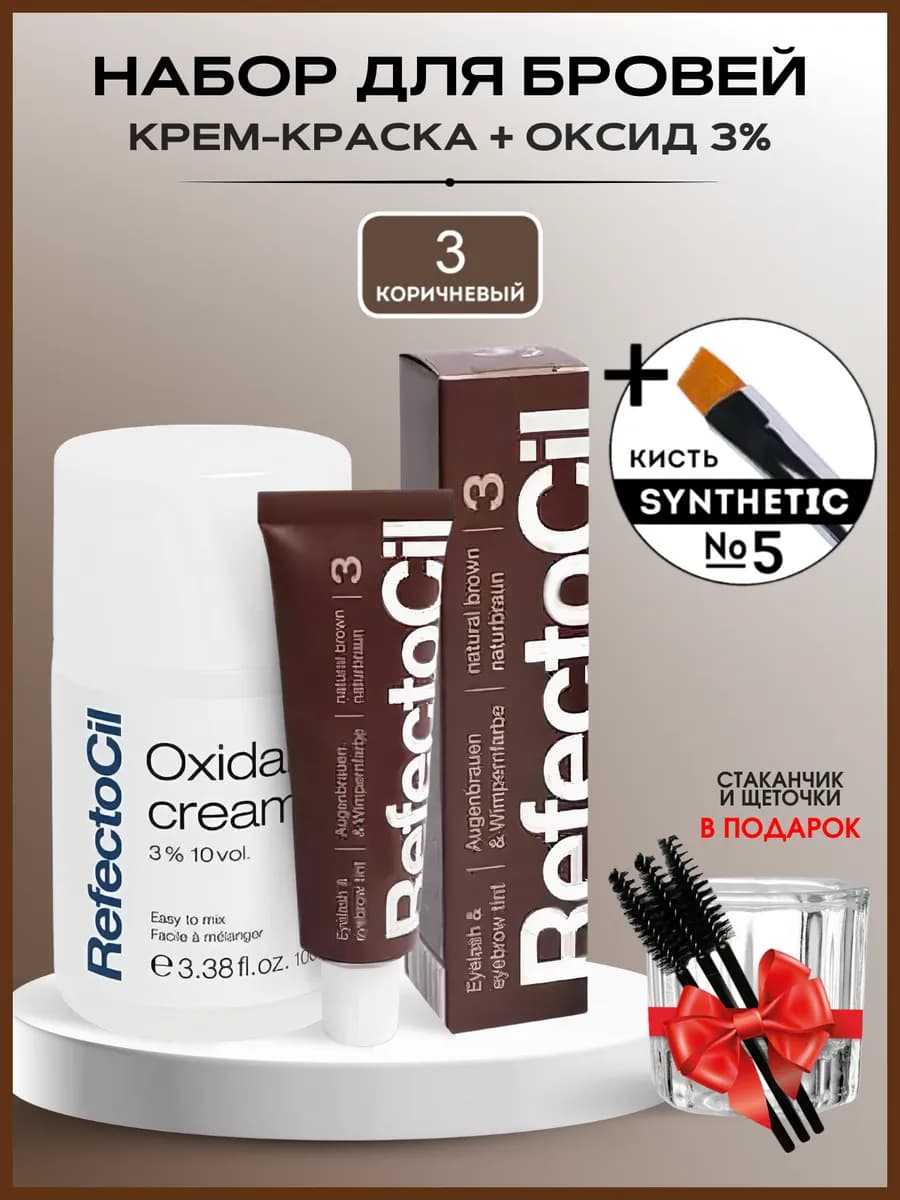 Краска для бровей и ресниц рефектоцил