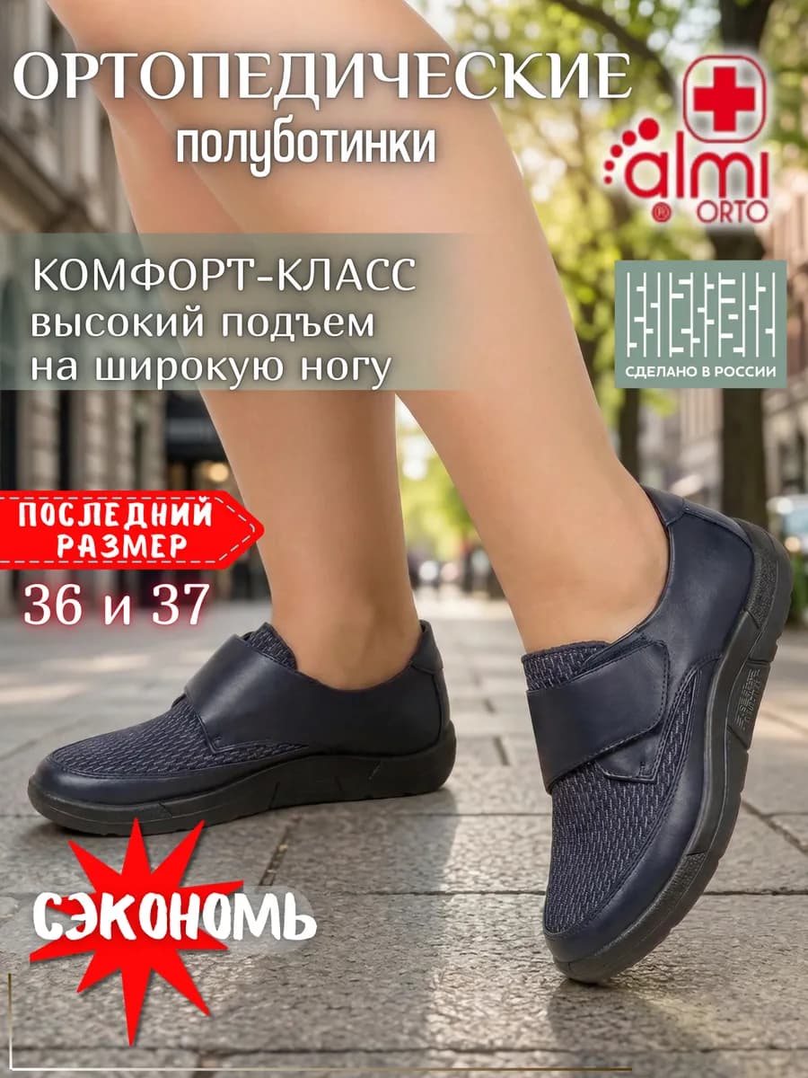 Полуботинки ортопедические на широкую ногу