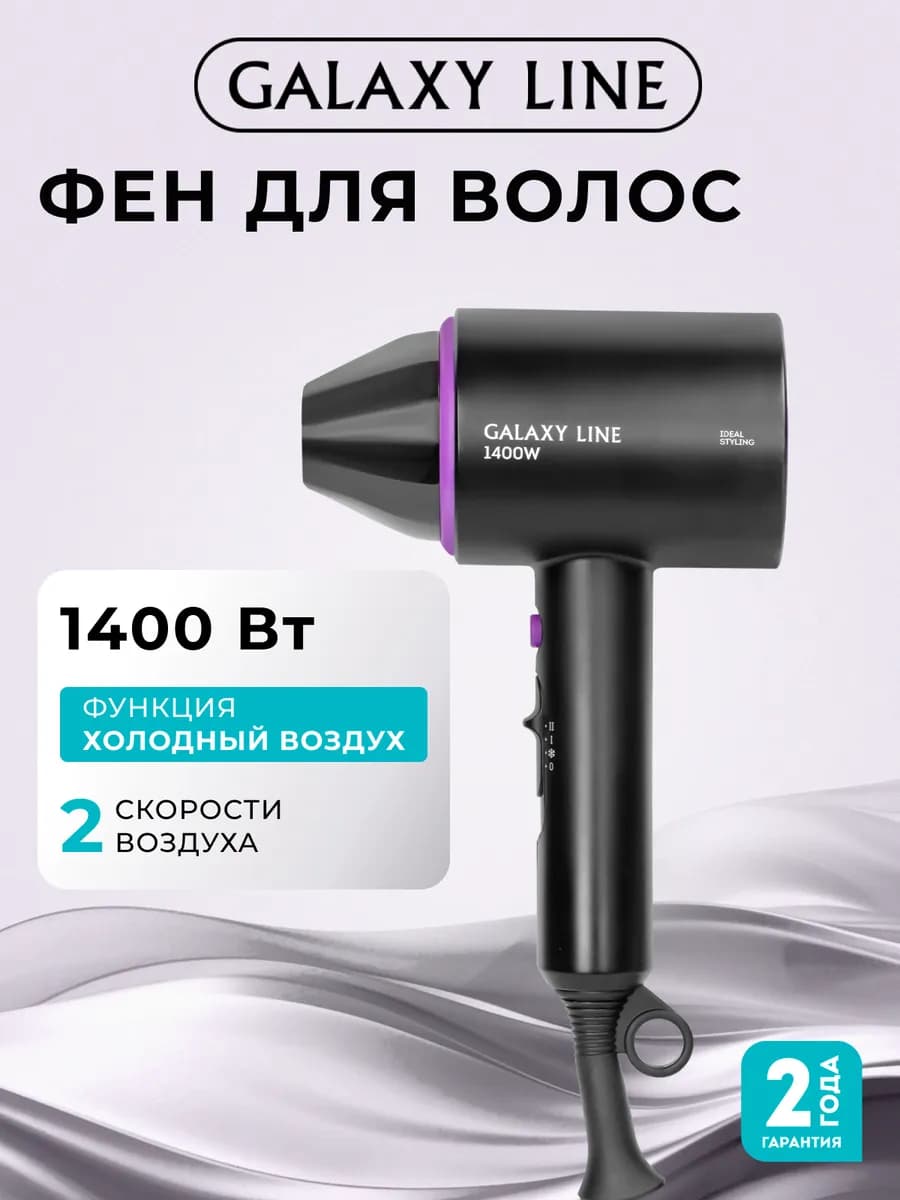 Фен для волос GL4346