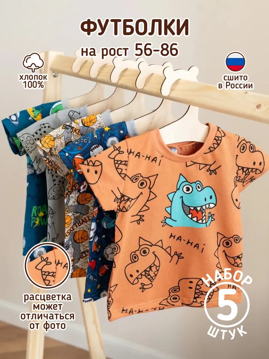 Футболки для новорожденных малышей Расцветка отличается