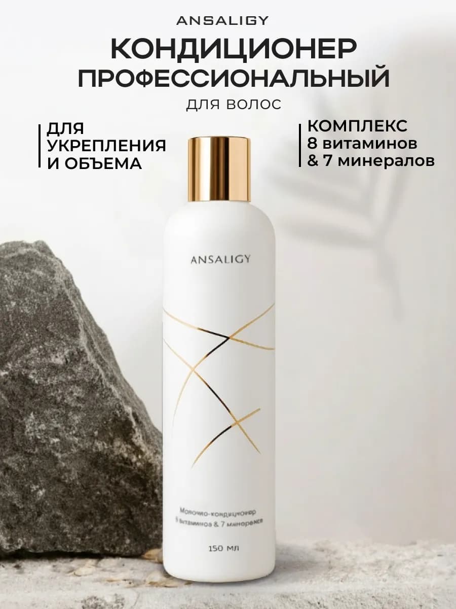 Кондиционер для волос профессиональный женский