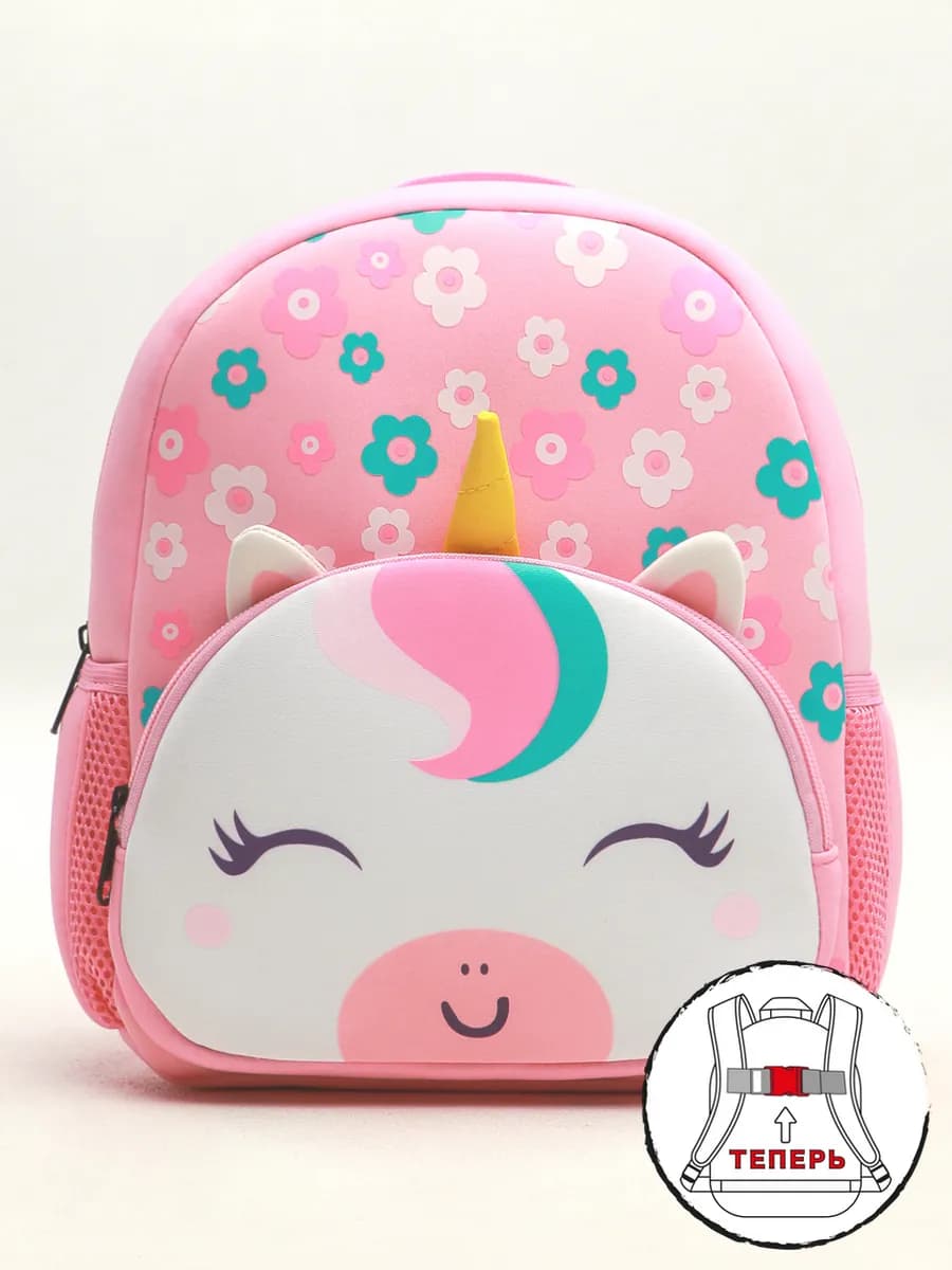 Рюкзак дошкольный, для малышей - Единорог