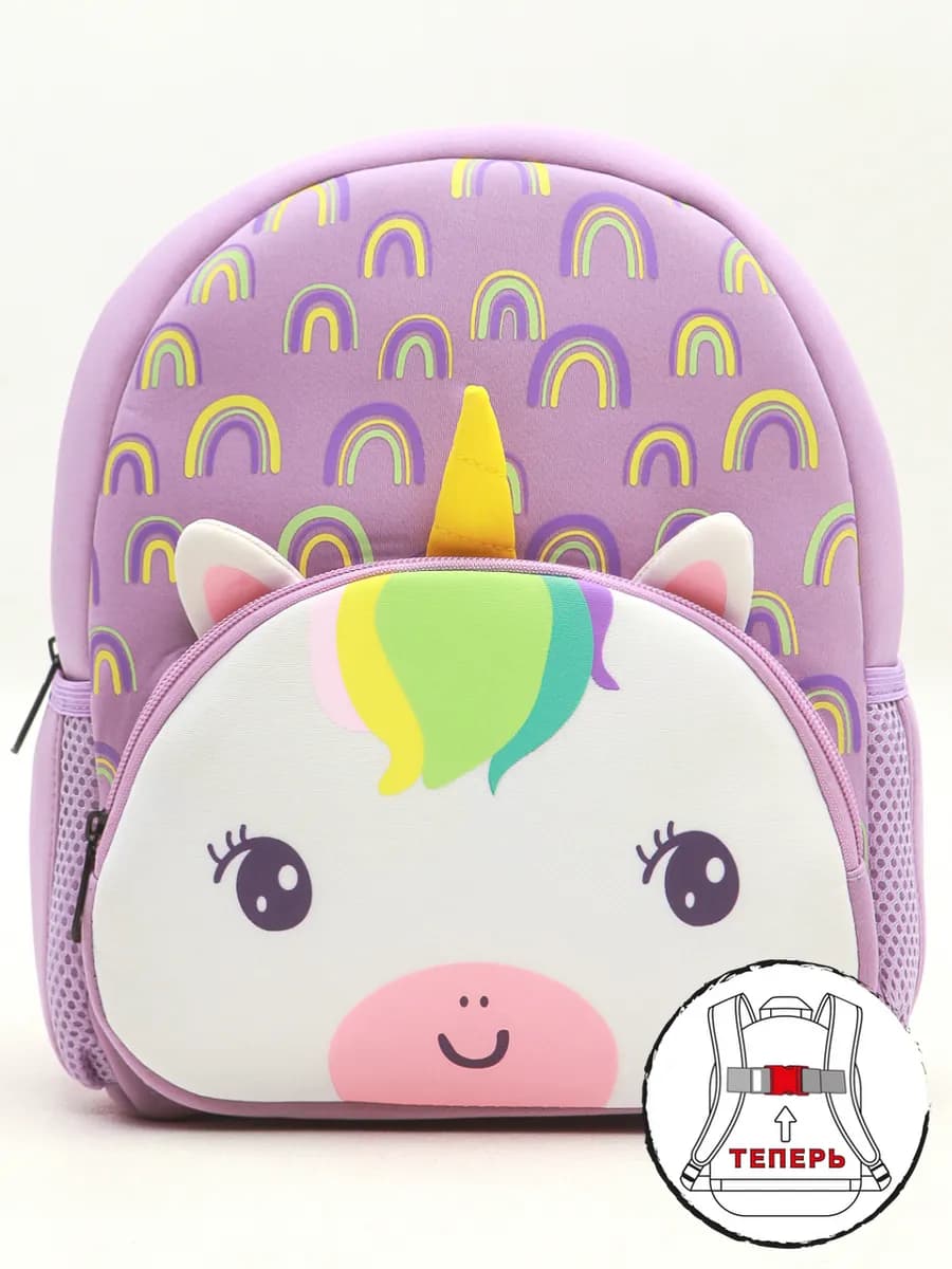 Рюкзак дошкольный, для малышей - Единорог 1