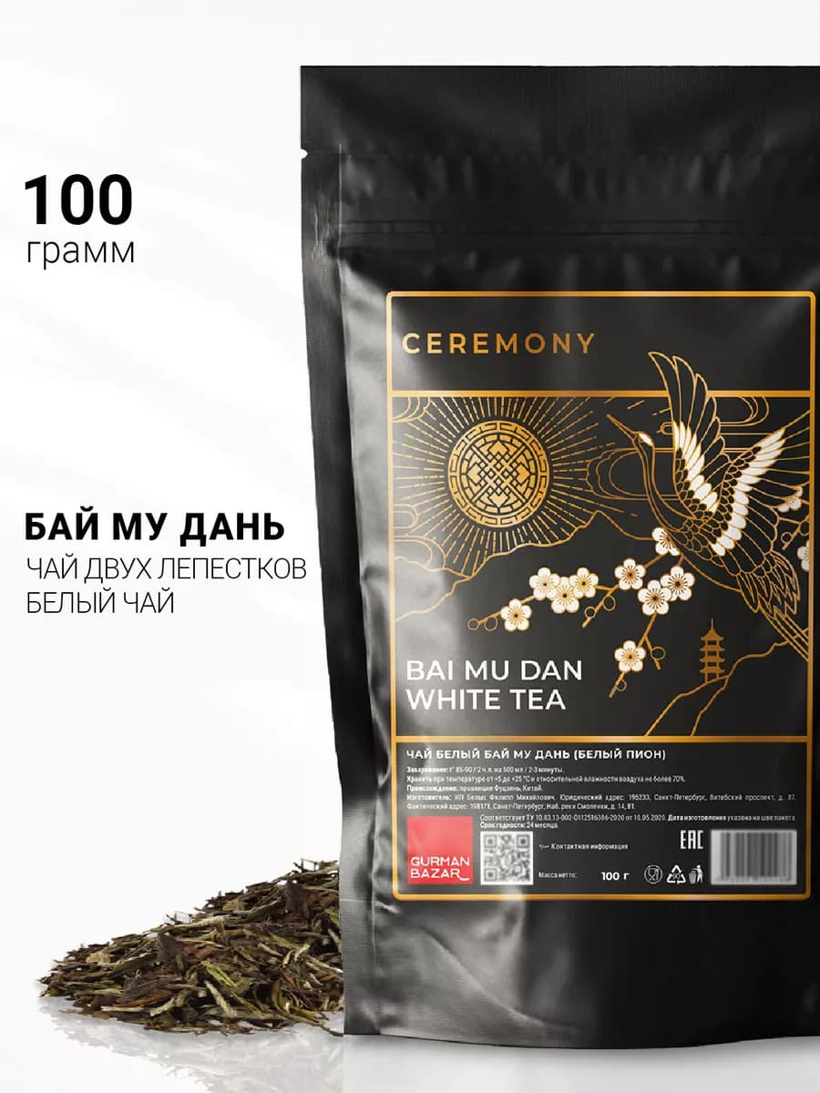 Чай зеленый Бай Му Дань, 100 гр
