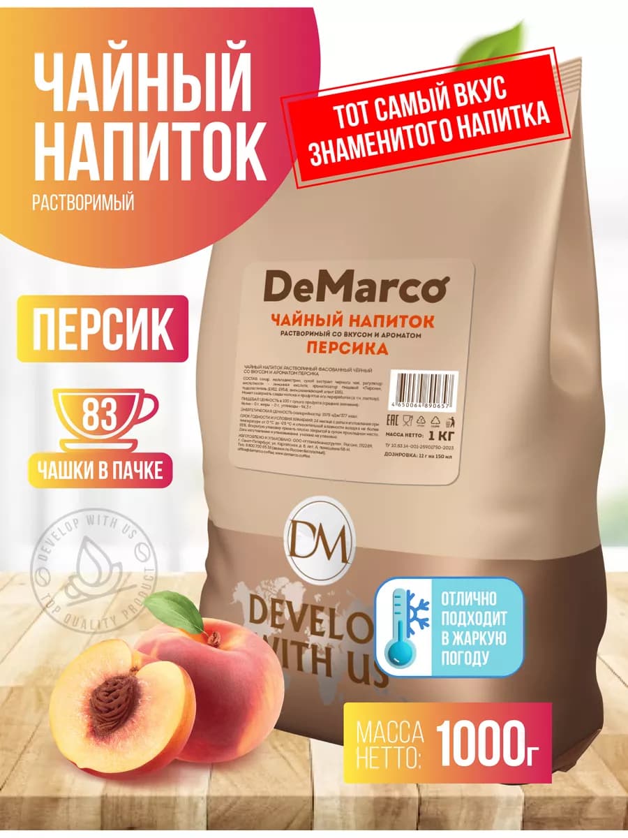 Чай растворимый напиток Персик, 1 кг