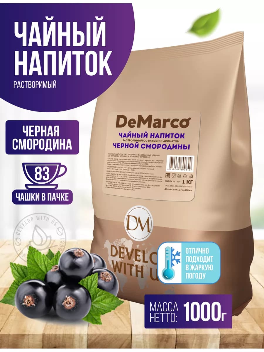Чай растворимый Чёрная смородина, 1 кг