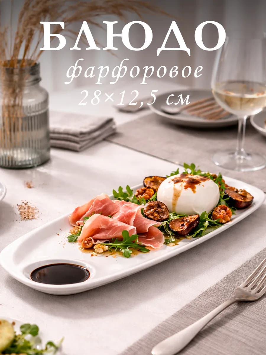 Блюдо сервировочное для подачи с соусником 28х12 5 см