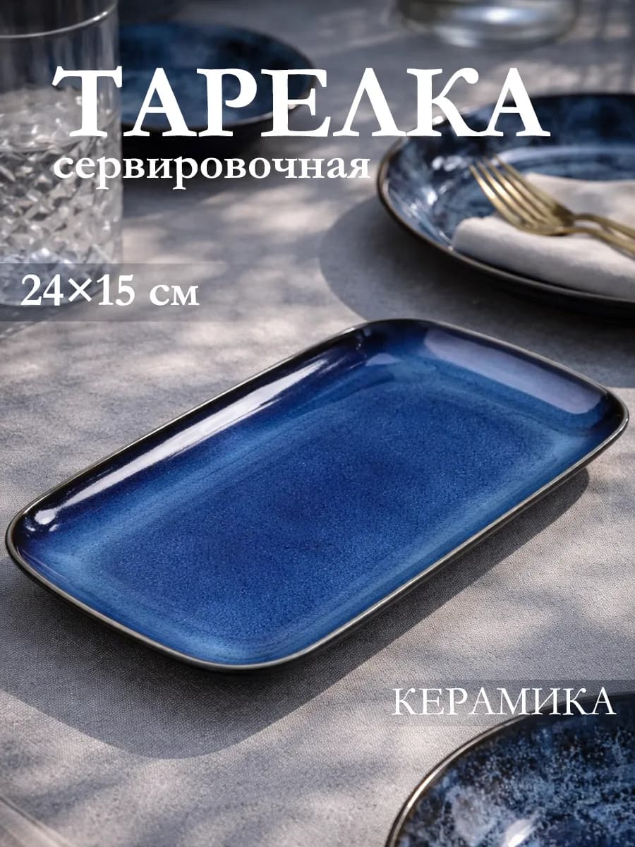 Тарелка сервировочная для подачи «Лунная тропа» 24х15 см