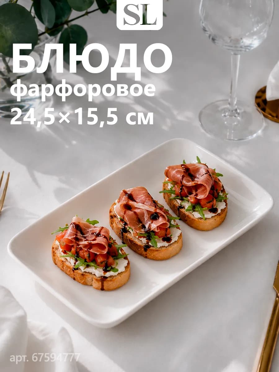 Тарелка сервировочная фарфоровая White Label 24,5х15,5 см