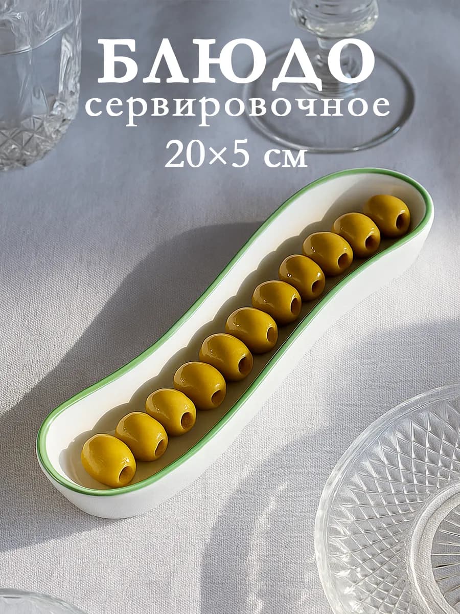 Блюдо сервировочное для подачи «Зелёный сад» 20×5 см