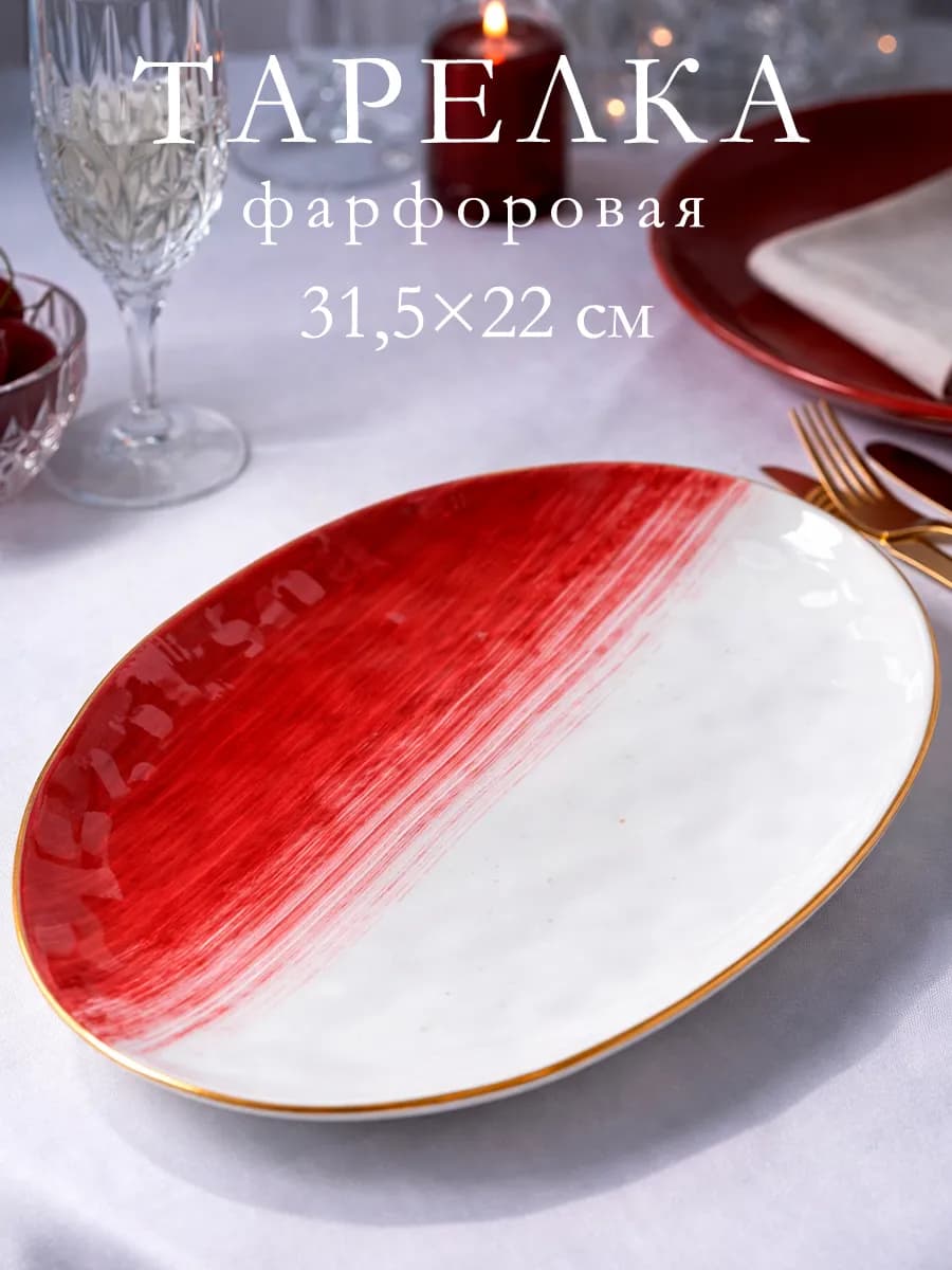 Тарелка сервировочная «Космос» 31,5х22 см