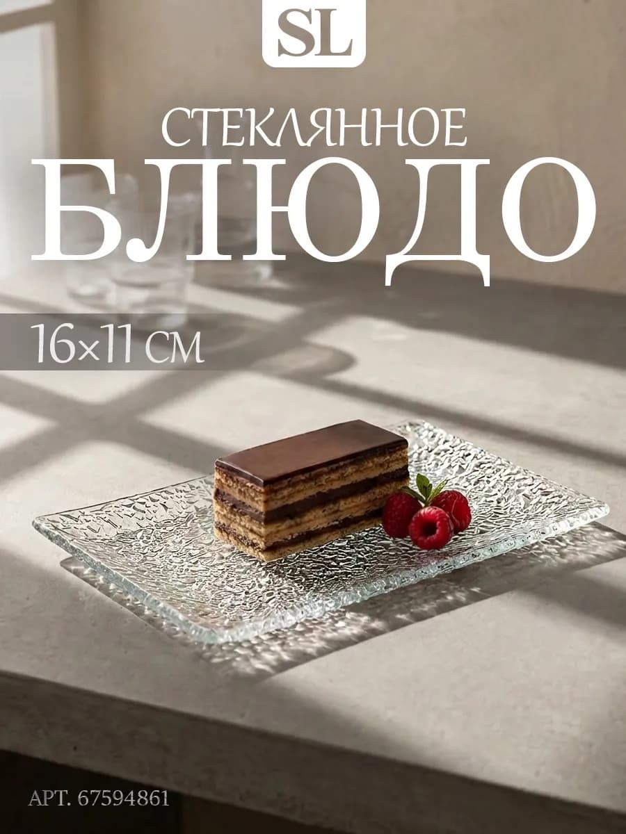 Блюдо сервировочное прямоугольное 16×11 см для подачи