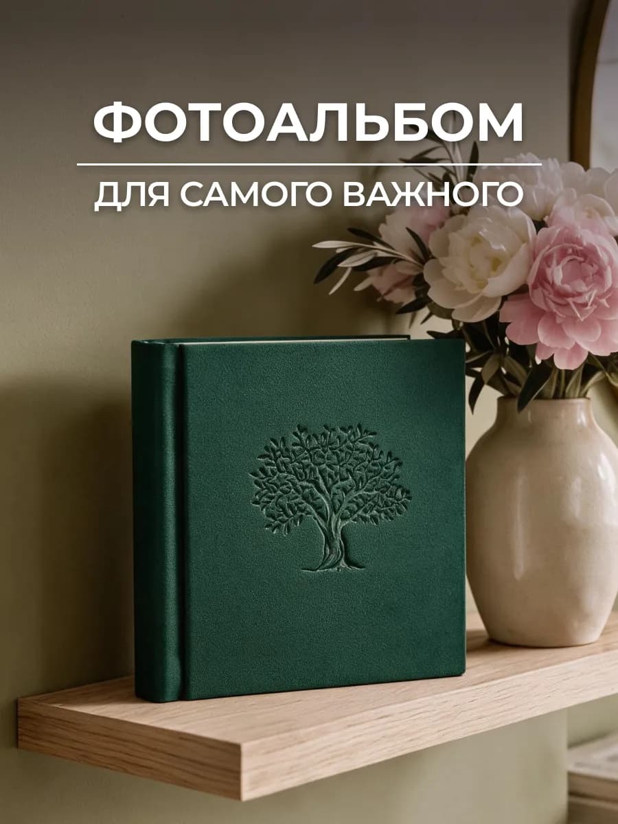Фотоальбом семейный велюровый