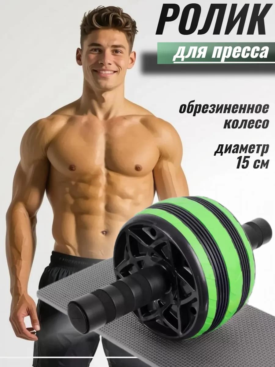 Ролик для пресса с ковриком Premium