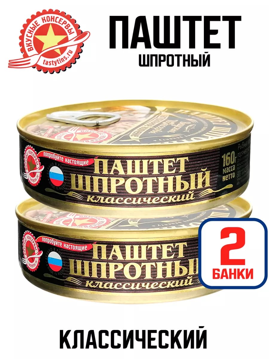 Паштет шпротный, 160 г - 2 шт