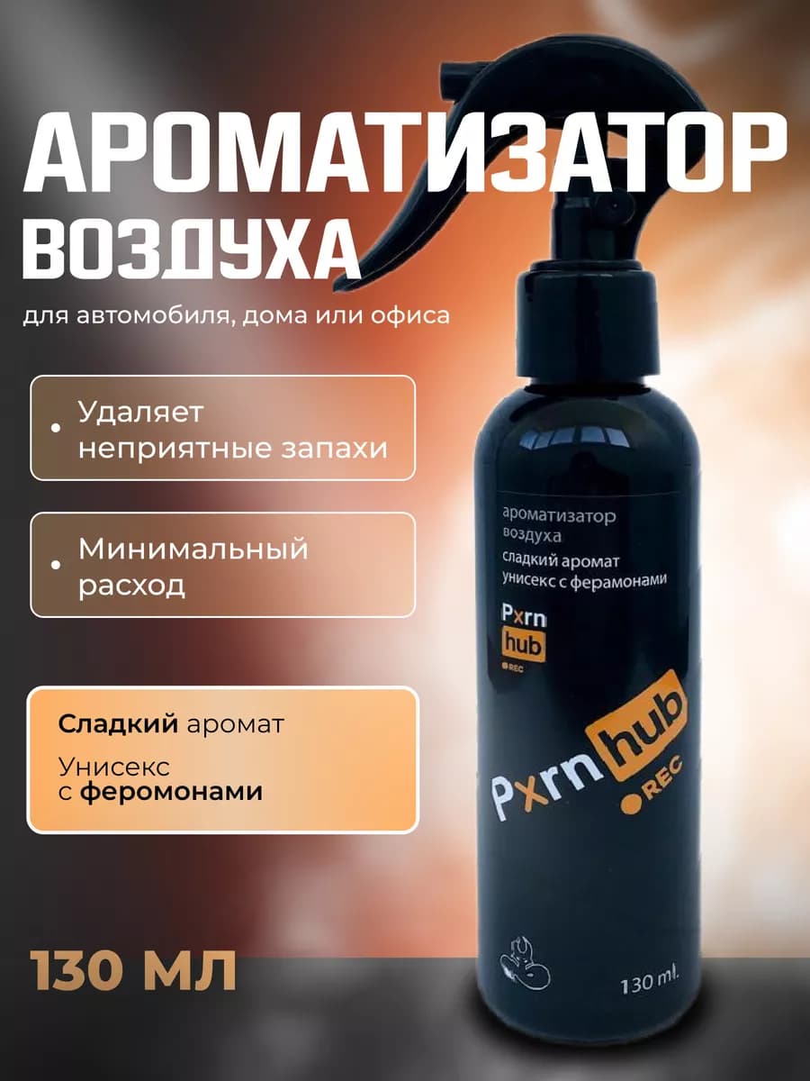 Ароматизатор в машину "PxrnHub" Автопарфюм для автомобиля