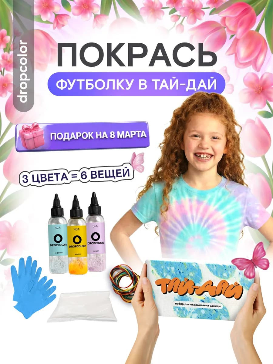 Набор красок для одежды тай-дай 3 цветов