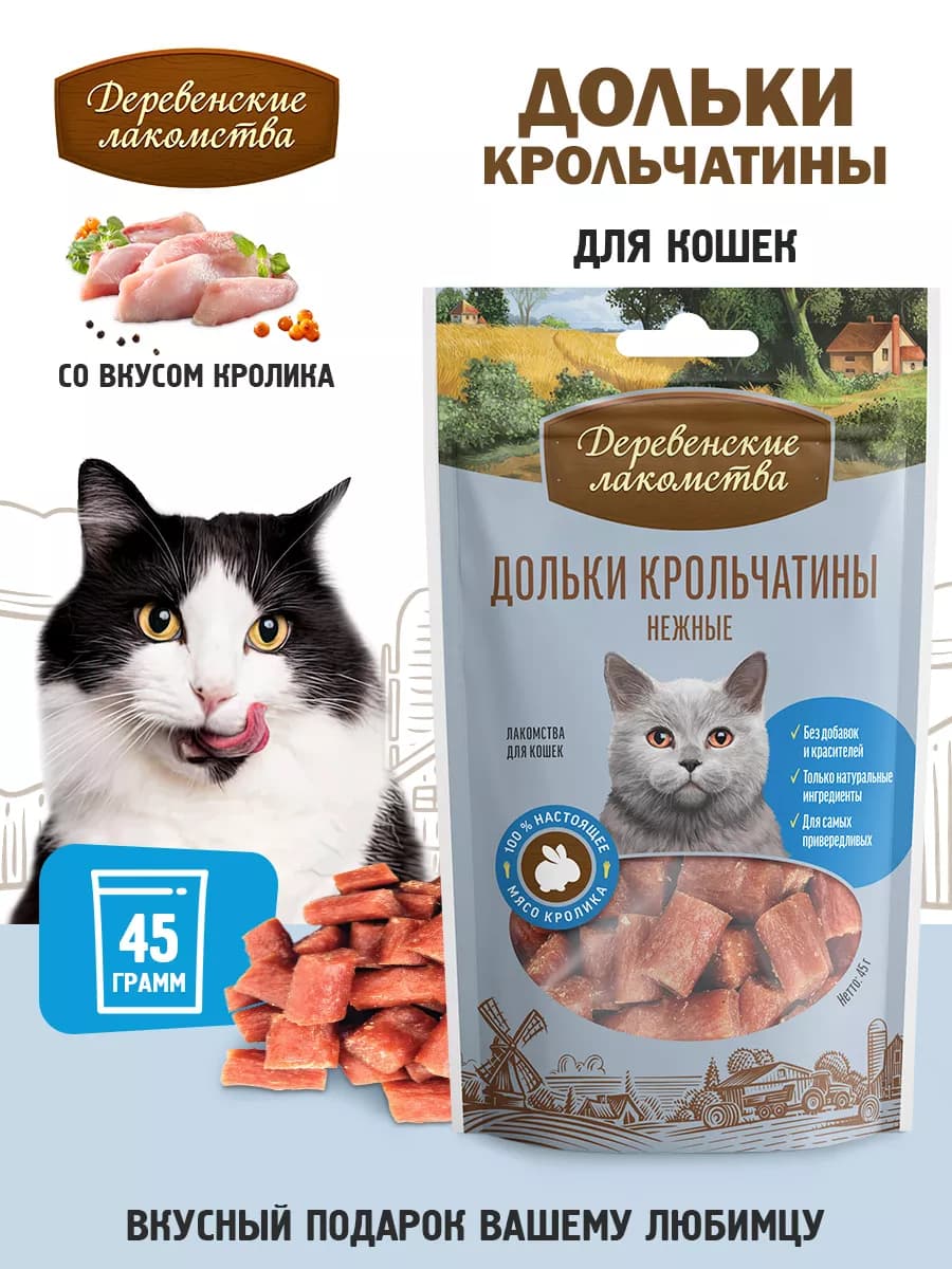 Дольки крольчатины нежные для кошек, 1 шт - фото 1