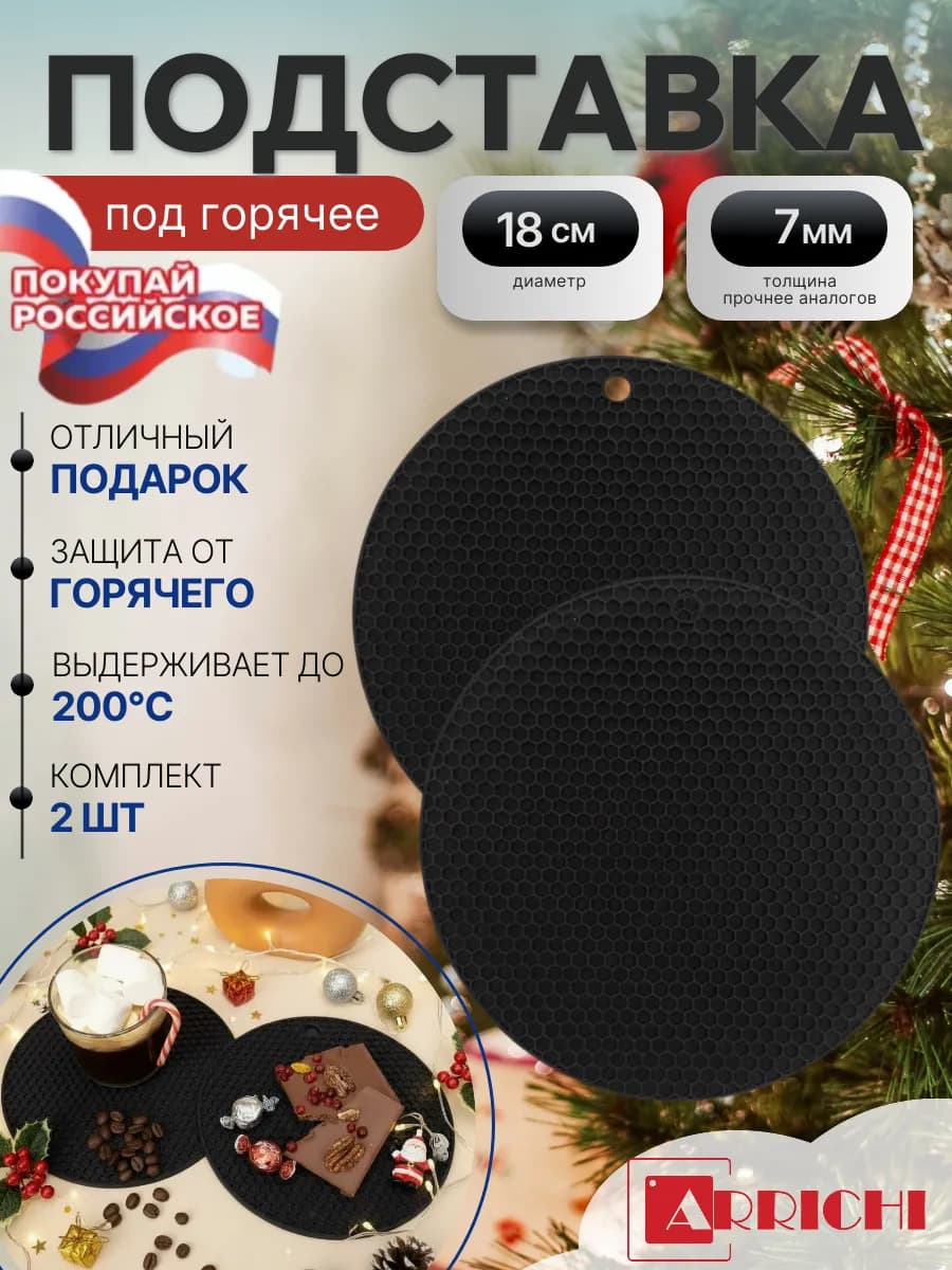 Подставка под горячее кухонная силиконовая