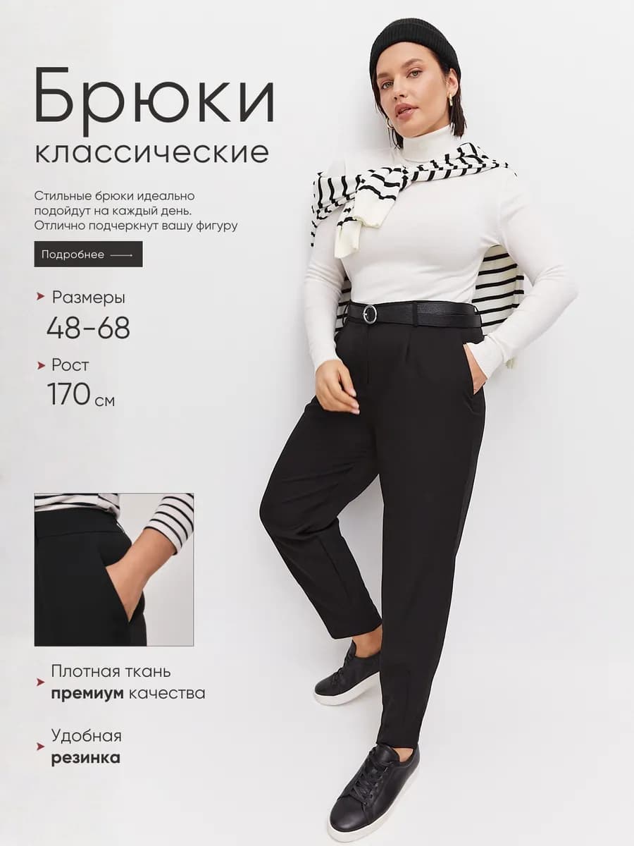 Брюки классические с высокой посадкой офисные на резинке