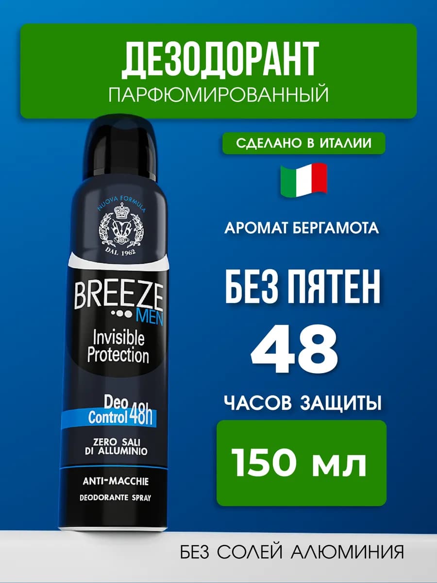 Парфюмированный дезодорант Invisible protection 150 мл
