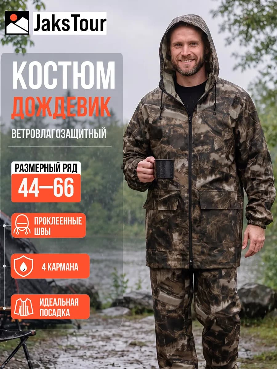 Дождевик на молнии костюм с брюками с капюшоном