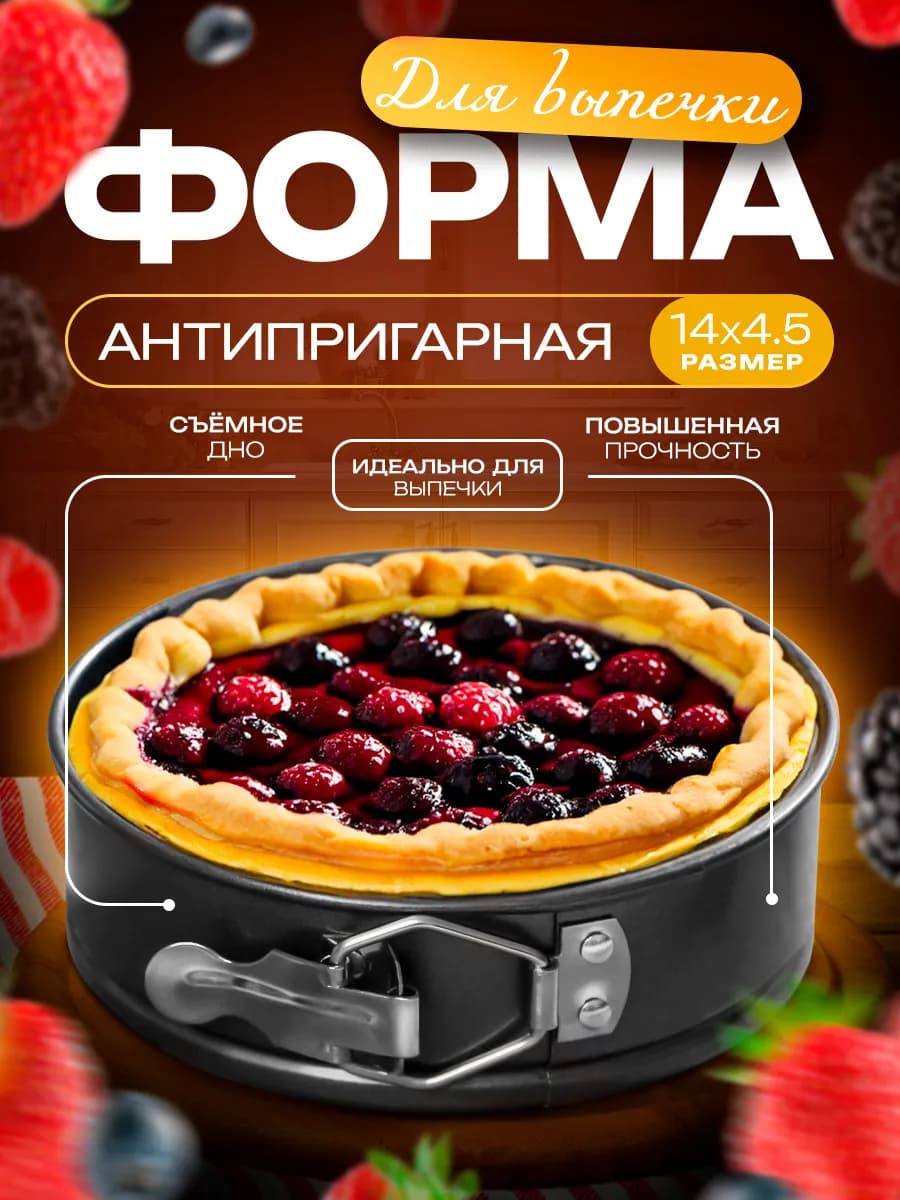 Форма для запекания