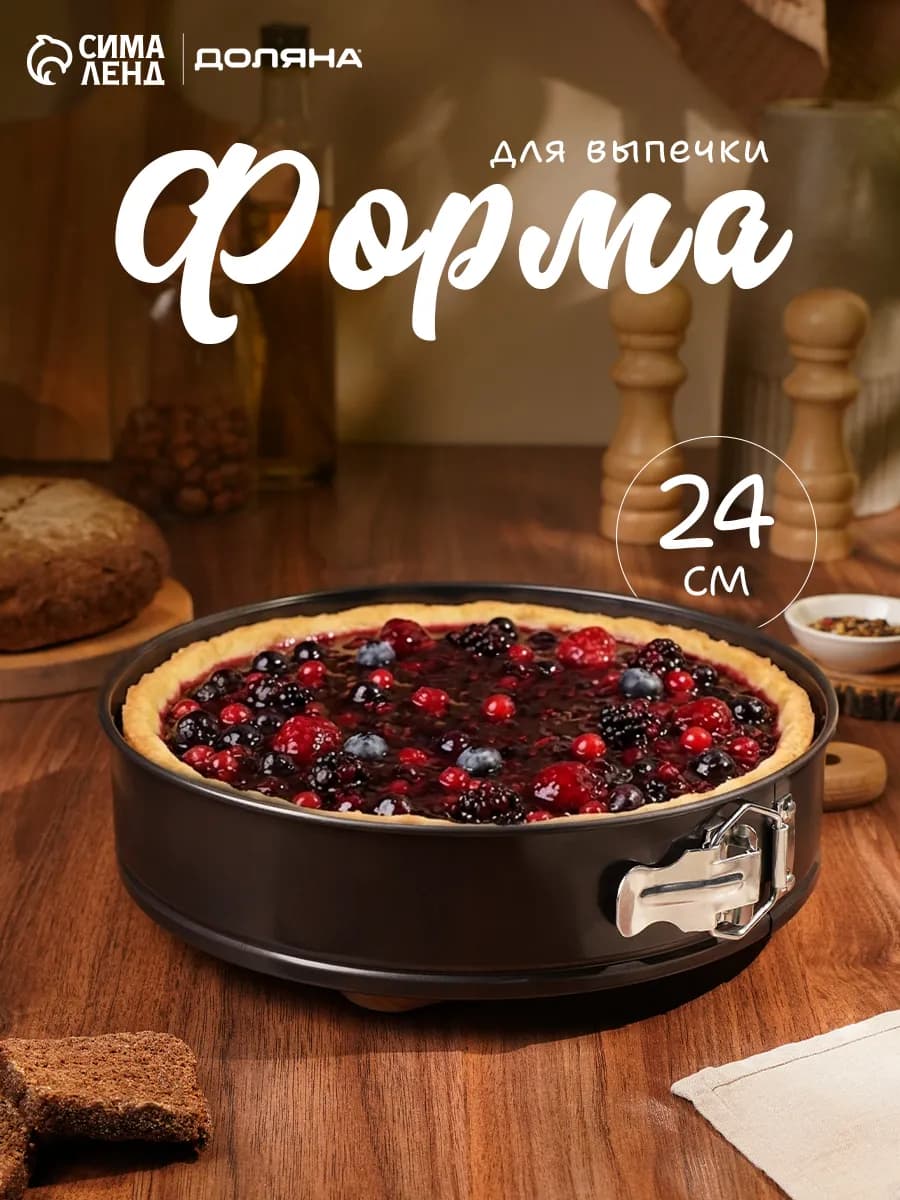 Форма для выпечки 24х7,9 см раздвижная, антипригарная